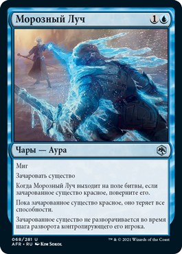 Ray of Frost (rus)