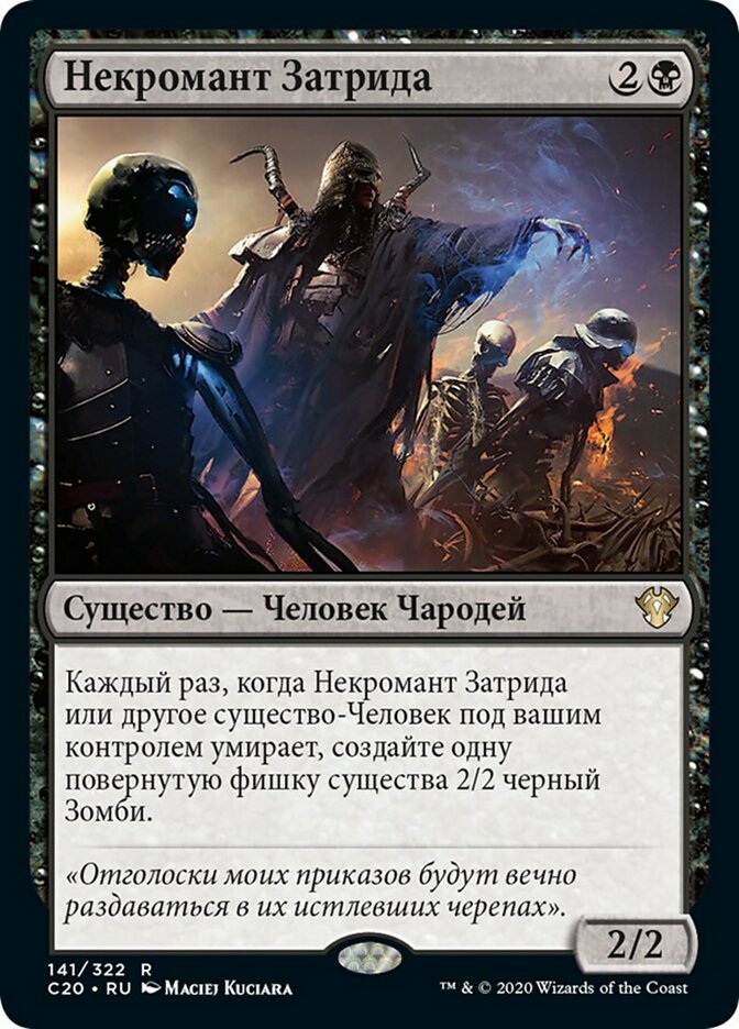 Xathrid Necromancer (rus)
