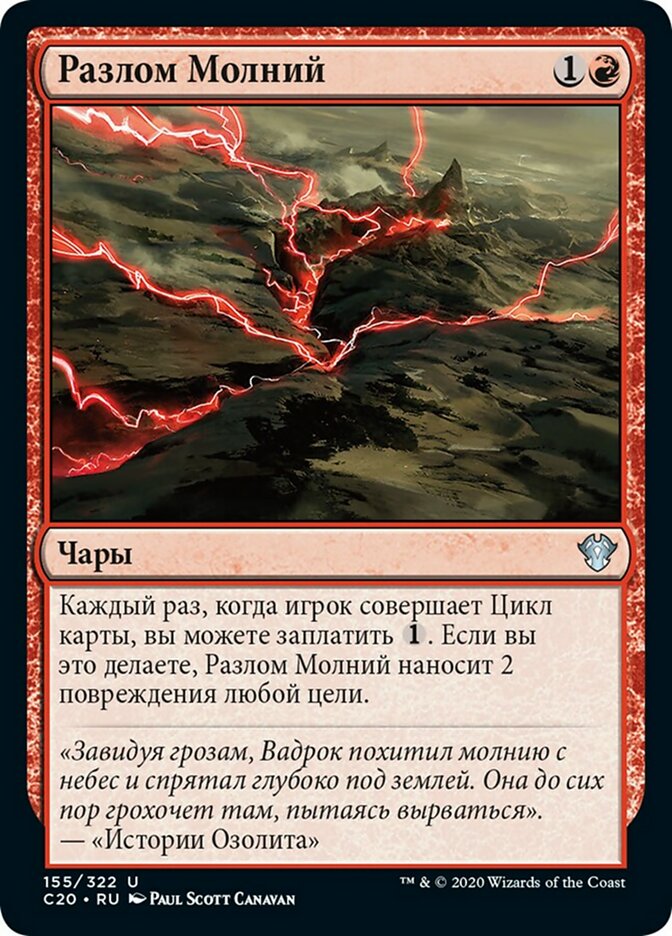 Lightning Rift (rus)