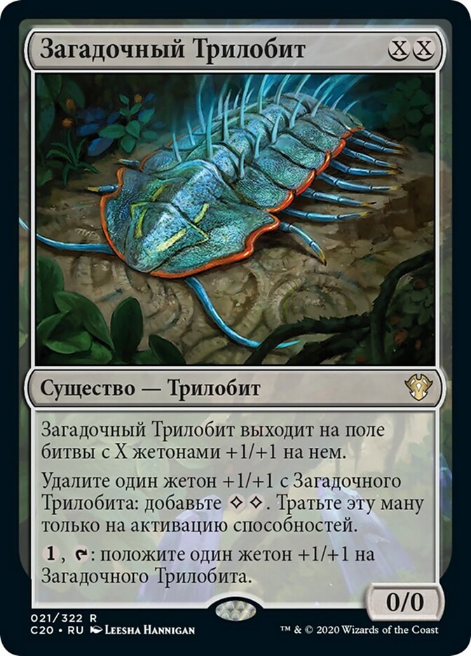 Cryptic Trilobite (rus)