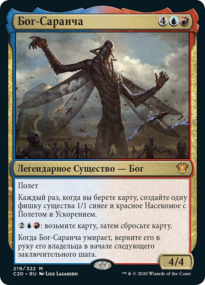 The Locust God (rus)