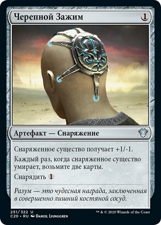 Skullclamp (rus)