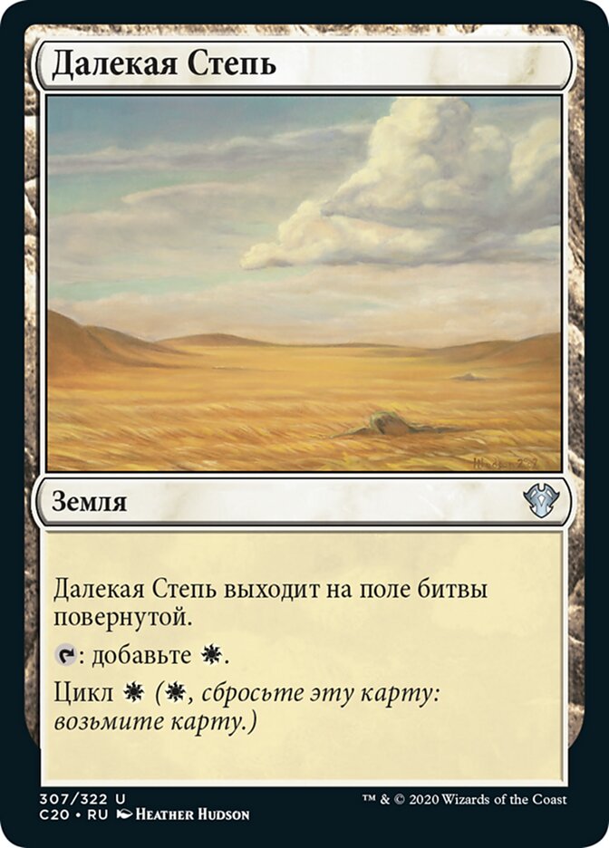 Secluded Steppe (rus)