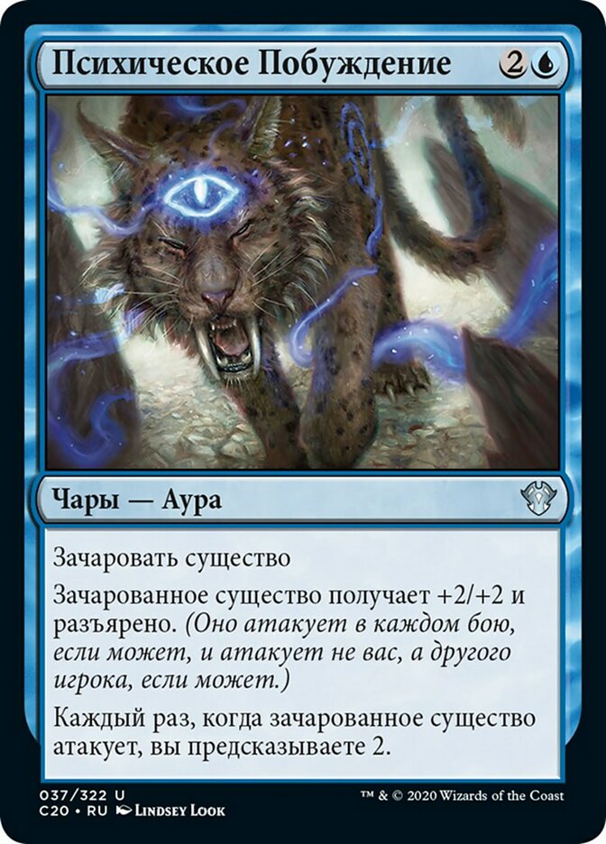 Psychic Impetus (rus)