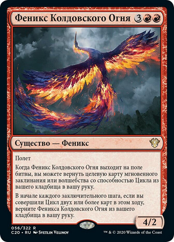 Феникс Колдовского Огня (Spellpyre Phoenix)