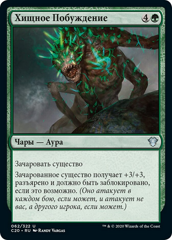 Predatory Impetus (rus)