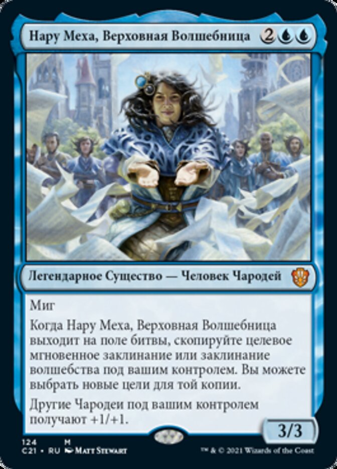 Naru Meha, Master Wizard (rus)