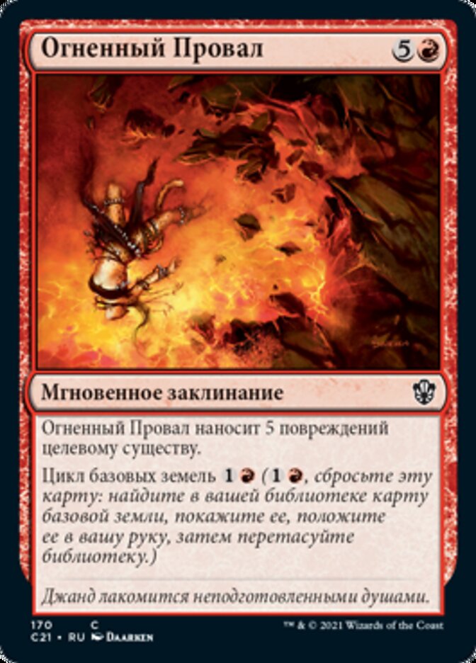 Fiery Fall (rus)