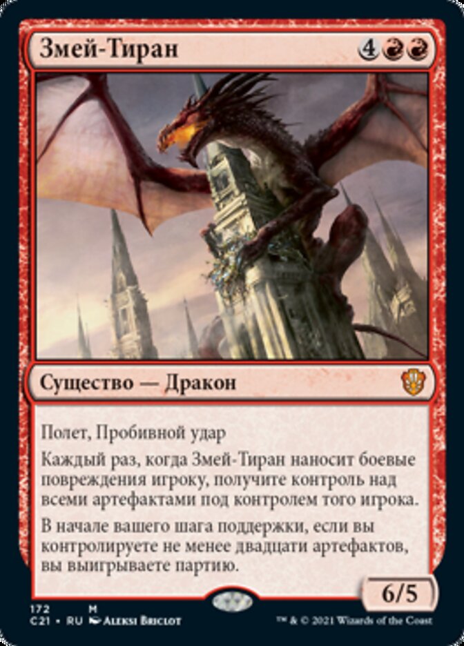 Hellkite Tyrant (rus)