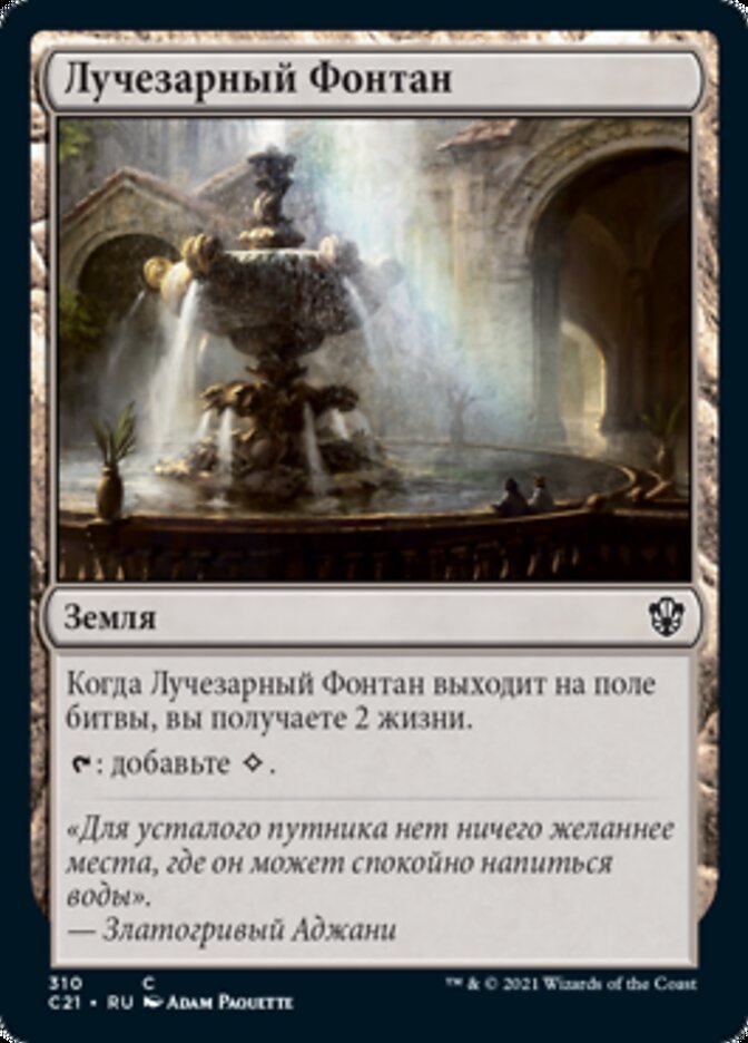 Radiant Fountain (rus)