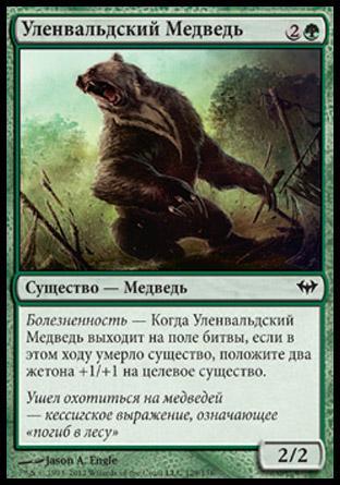 Ulvenwald Bear (rus)