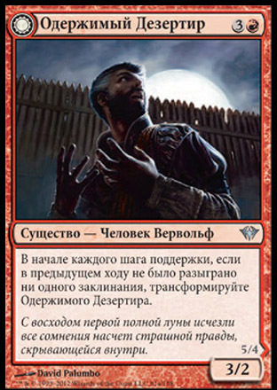Afflicted Deserter (rus)