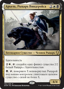Aryel, Knight of Windgrace (rus)