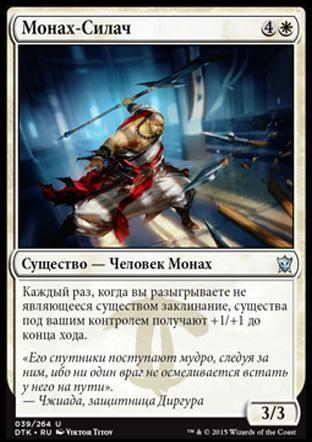 Монах-Силач (Strongarm Monk)