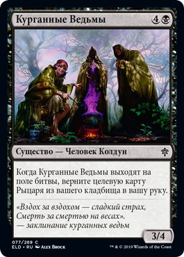 Barrow Witches (rus)
