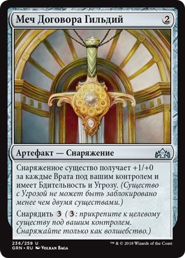 Glaive of the Guildpact (rus)