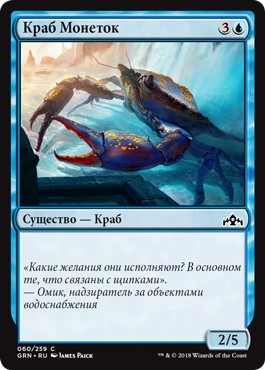 Краб Монеток (Wishcoin Crab)