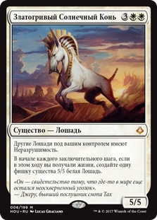 Златогривый Солнечный Конь (Crested Sunmare)