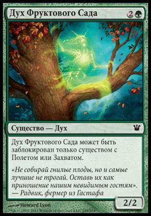 Orchard Spirit (rus)