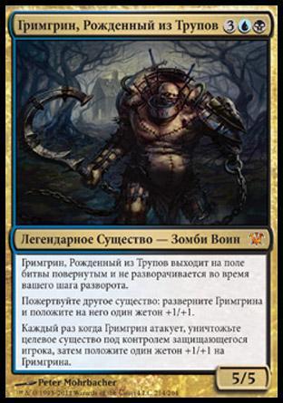 Grimgrin, Corpse-Born (rus)