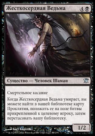 Жесткосердная Ведьма (Bitterheart Witch)