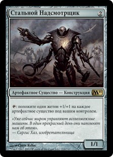 Steel Overseer (rus)