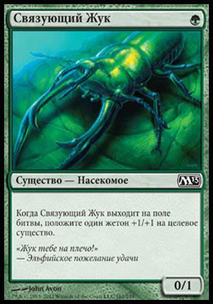 Bond Beetle (rus)