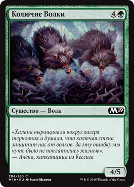 Thornhide Wolves (rus)