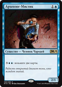 Mystic Archaeologist (rus)