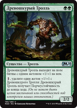 Barkhide Troll (rus)