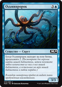 Octoprophet (rus)