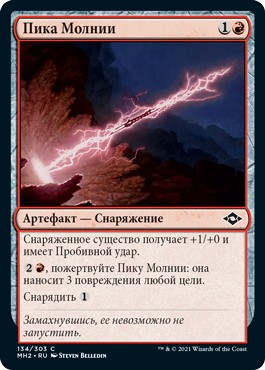 Lightning Spear (rus)