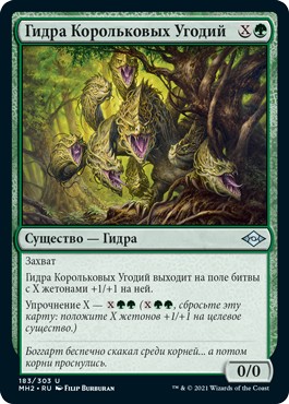 Wren's Run Hydra (rus)