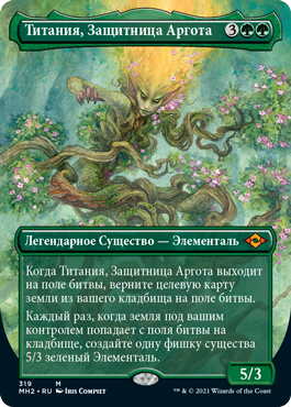 Titania, Protector of Argoth (ALTERNATE-ART BORDERLESS) (rus)