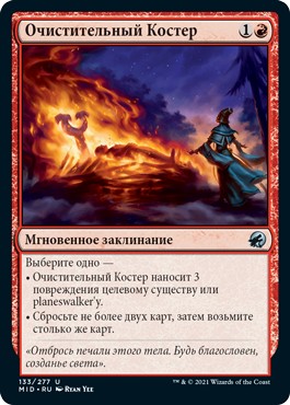 Cathartic Pyre (rus)