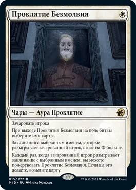 Curse of Silence (rus)