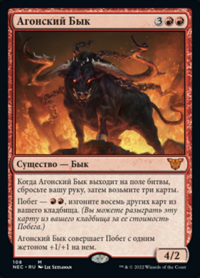 Ox of Agonas (rus)