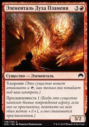 Элементаль Духа Пламени (Firefiend Elemental)