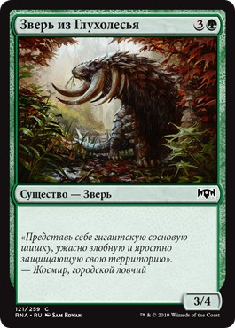 Axebane Beast (rus)