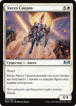 Ангел Сводов (Archway Angel)