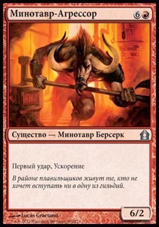Minotaur Aggressor (rus)