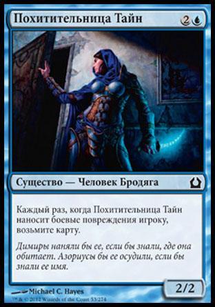 Stealer of Secrets (rus)