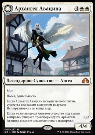 Архангел Авацина // Авацина, Очистительница (Archangel Avacyn // Avacyn, the Purifier)