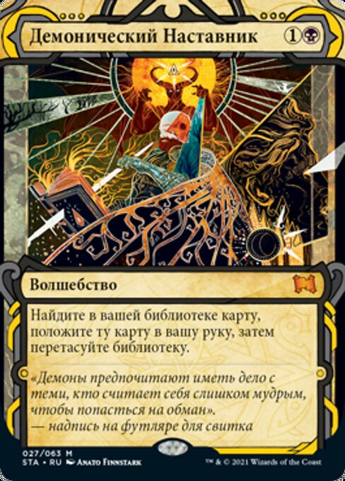 Demonic Tutor (rus)
