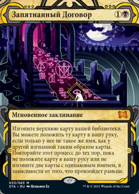 Tainted Pact (rus)
