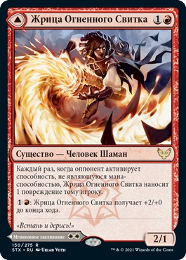 Flamescroll Celebrant (rus)