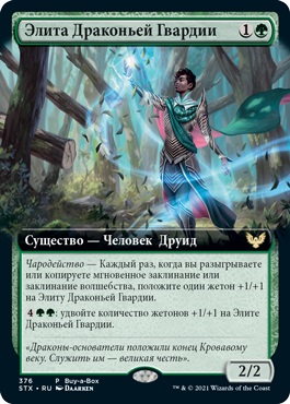 Dragonsguard Elite (BUY-A-BOX) (rus)