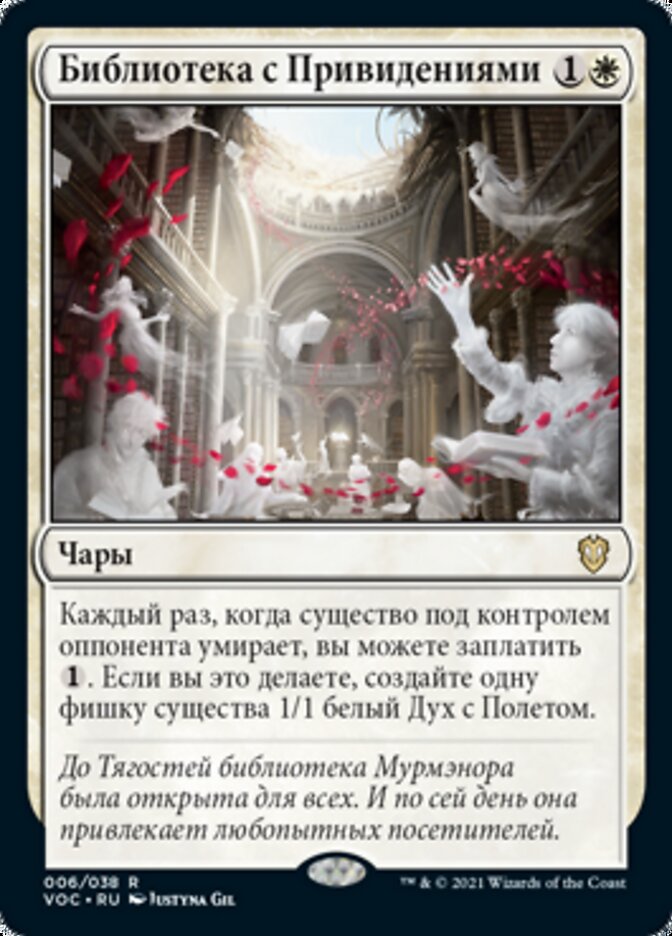 Haunted Library (rus)