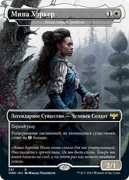 Mina Harker // Thalia, Guardian of Thraben (DRACULA SERIES) (rus)
