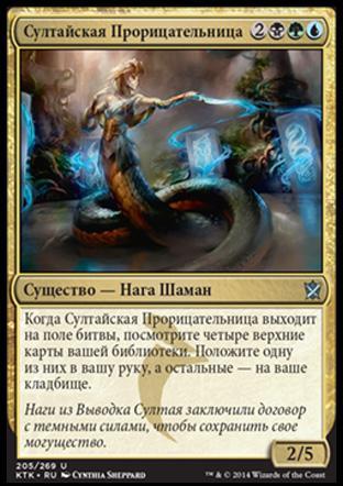 Sultai Soothsayer (rus)